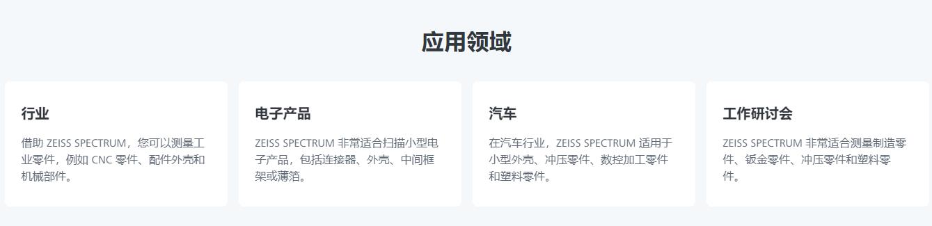 江西蔡司三坐标spectrum